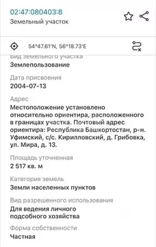Участок в Башкортостан, Уфимский район, Кирилловский сельсовет, д. ...