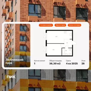 1-к кв. Москва Иловайская ул., 4 (36.3 м)