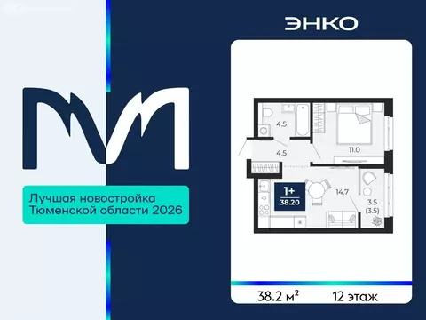 1-комнатная квартира: Тюмень, проезд Капитана Куликова, 5 (38.2 м)