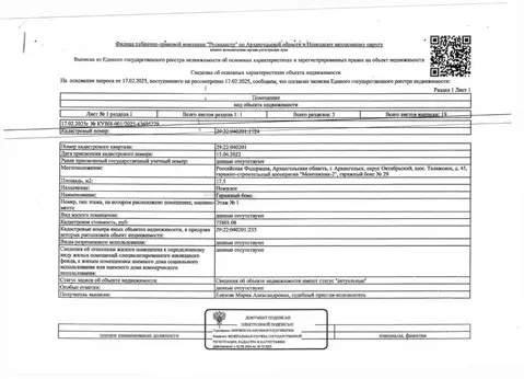 Гараж в Архангельская область, Архангельск Талажское ш., 45 (18 м)