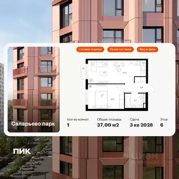 1-к кв. Москва Саларьево Парк жилой комплекс, 69.7 (37.0 м)