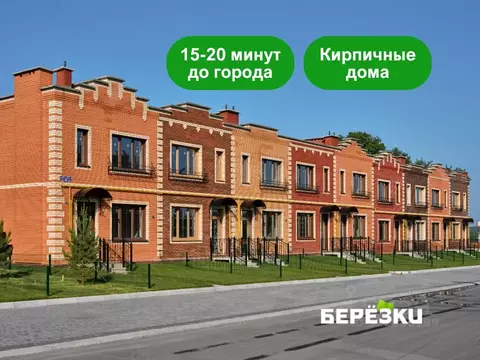 Таунхаус в Новосибирская область, с. Новолуговое, Березки-2 мкр  (62 ...