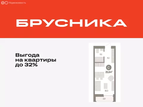 Квартира-студия: Тюмень, жилой комплекс Речной Порт (25.5 м)