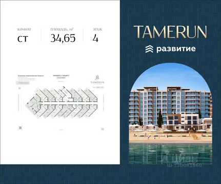Студия Крым, Саки Апартаментов Тамерун комплекс,  (34.65 м)