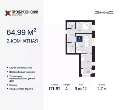 2-к кв. Ямало-Ненецкий АО, Новый Уренгой Славянский мкр,  (64.99 м)