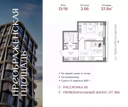1-к кв. Москва Жилой комплекс Преображенская площадь,  (37.8 м)