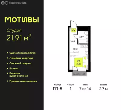 Квартира-студия: Тюмень, жилой комплекс Мотивы (21.91 м)