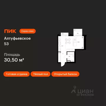 Студия Москва Алтуфьевское 53 жилой комплекс, 1.1 (30.5 м)