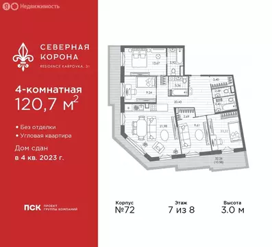 4-комнатная квартира: Санкт-Петербург, набережная реки Карповки, 31к1 ...