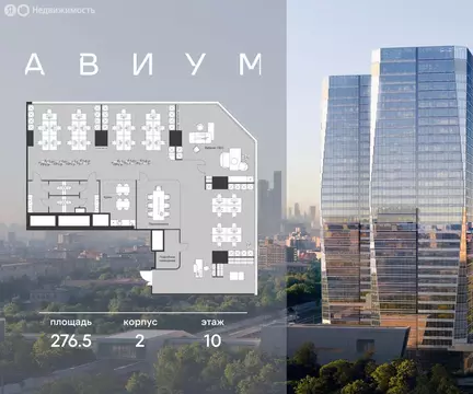 Офис (276.5 м)