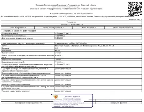 Свободной планировки кв. Иркутская область, Иркутск ул. 4-я ...