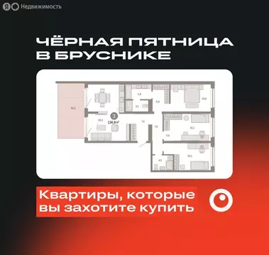 3-комнатная квартира: Новосибирск, Большевистская улица, с49 (136.82 ...