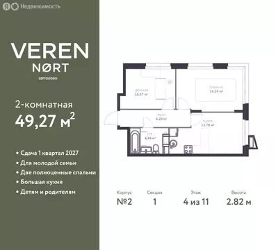 2-комнатная квартира: Сертолово, ЖК Верен Норт Сертолово (49.27 м)