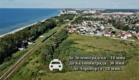 Участок в Калининградская область, Зеленоградск ул. Чудная (10.0 сот.)