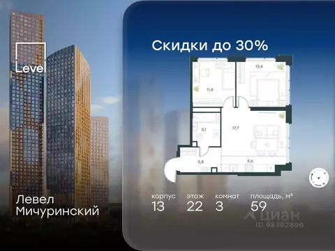3-к кв. Москва Левел Мичуринский жилой комплекс, к13 (59.0 м)