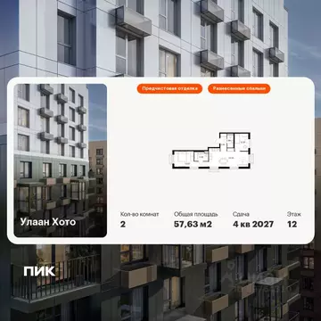 2-к кв. Бурятия, Улан-Удэ ул. Шмидта, 37А (57.63 м)