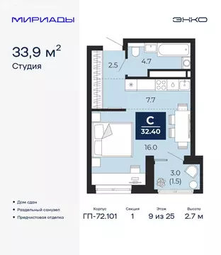 Квартира-студия: Тюмень, проезд Капитана Куликова, 3 (33.9 м)