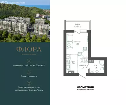 Квартира-студия: Сочи, улица Искры, 66/9к7 (21.8 м)