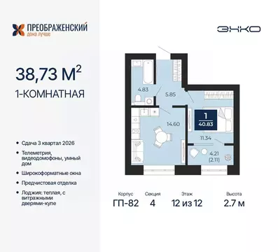 1-к кв. Ямало-Ненецкий АО, Новый Уренгой Славянский мкр,  (38.73 м)