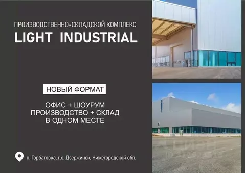 Производственное помещение в Нижегородская область, Дзержинск ...