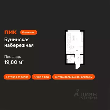 Студия Москва Бунинская Набережная жилой комплекс, 2.6/1.1 (19.8 м)