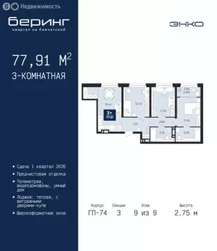 3-комнатная квартира: Тюмень, Камчатская улица, 107к1 (77.91 м)