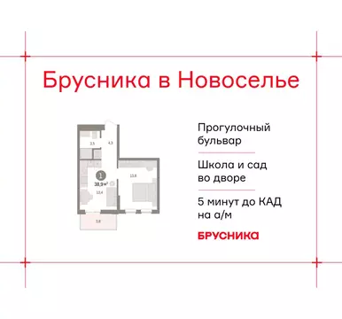1-комнатная квартира: городской посёлок Новоселье, ЖК Брусника (38.9 ...