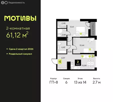 2-комнатная квартира: Тюмень, жилой комплекс Мотивы (61.12 м)