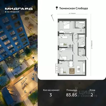 3-к кв. Тюменская область, Тюмень ул. Василия Подшибякина, 5 (83.85 м)