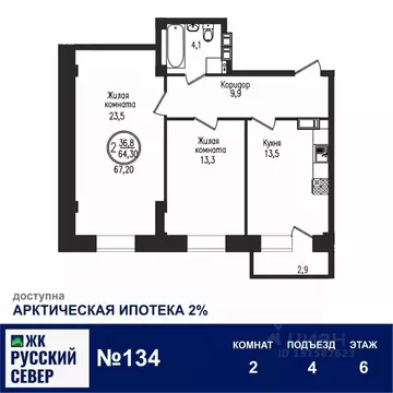 2-к кв. Мурманская область, Мурманск ул. Шевченко, 1 (67.2 м)