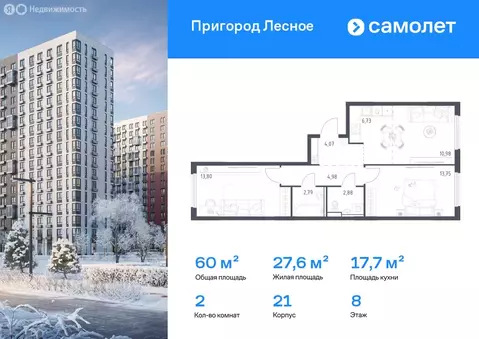 2-комнатная квартира: посёлок городского типа Мисайлово, микрорайон ...