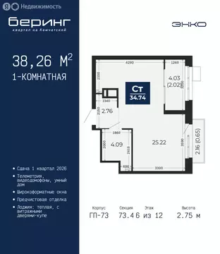 1-комнатная квартира: Тюмень, Камчатская улица, 109к1 (38.26 м)