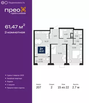 2-комнатная квартира: Тюмень, Арктическая улица, 14 (61.47 м)