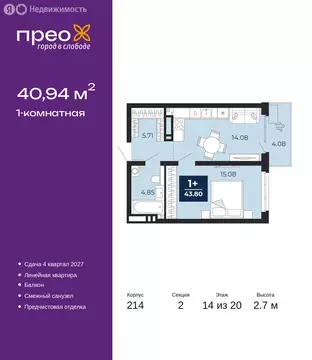 1-комнатная квартира: Тюмень, Заполярная улица, 12 (40.94 м)