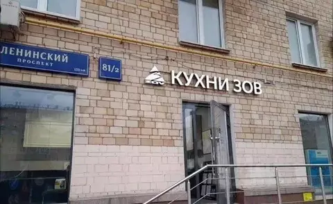 Помещение свободного назначения в Москва Ленинский просп., 81/2 (99 м)