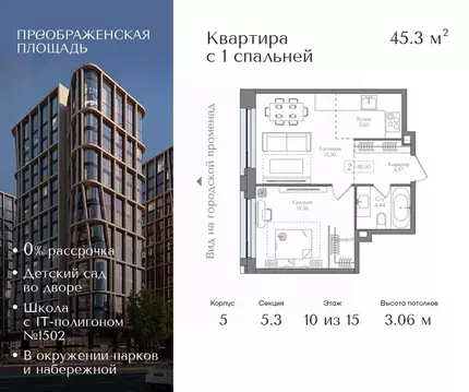 2-к кв. Москва Жилой комплекс Преображенская площадь,  (45.3 м)