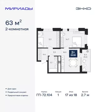 2-комнатная квартира: Тюмень, улица Тимофея Чаркова, 77/1 (63 м)