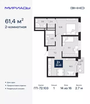 2-комнатная квартира: Тюмень, проезд Капитана Куликова, 7 (61.4 м)