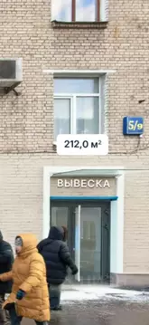 Помещение свободного назначения в Москва Профсоюзная ул., 5/9 (212 м)