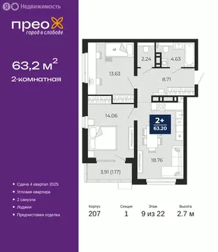 2-комнатная квартира: Тюмень, Арктическая улица, 14 (63.2 м)