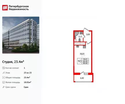 Студия Санкт-Петербург ул. Ультрамариновая, 5 (23.4 м)