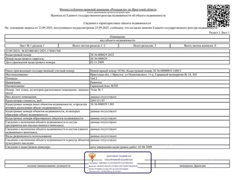 Гараж в Иркутская область, Иркутск ул. Помяловского, 11 (164 м)