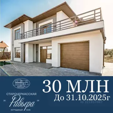 Дом в Ростовская область, Аксайский район, Старочеркасская ст-ца, ...