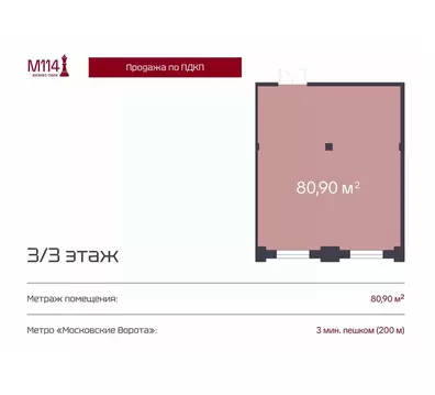 Офис в Санкт-Петербург Московский просп., 114 (81 м)