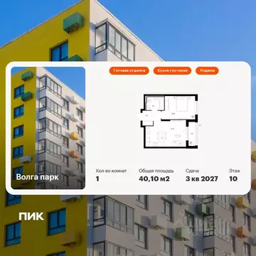 1-к кв. Ярославская область, Ярославль Волга Парк жилой комплекс, 2В ...