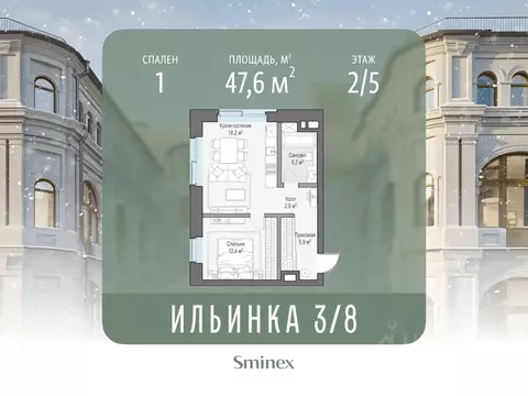 1-к кв. Москва ул. Ильинка, 3/8С4 (48.0 м)