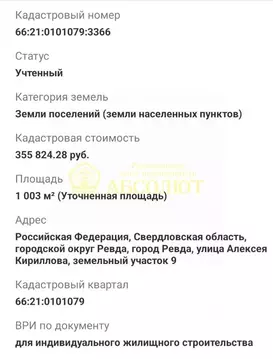 Участок в Свердловская область, Ревда  (10.0 сот.)