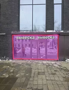 Торговая площадь в Москва Нижняя Красносельская ул., 35 (124 м)