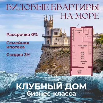 Студия Крым, Ялта 10-й мкр,  (31.12 м)