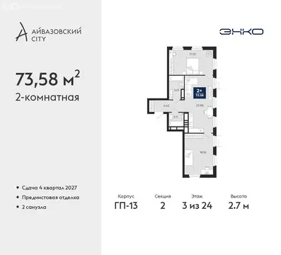 2-комнатная квартира: Тюмень, ЖК Айвазовский Сити (73.58 м)
